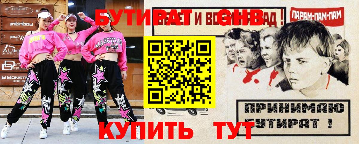 Бутират бутандиол  Бутират  Кольчугино  Вход с VPN 