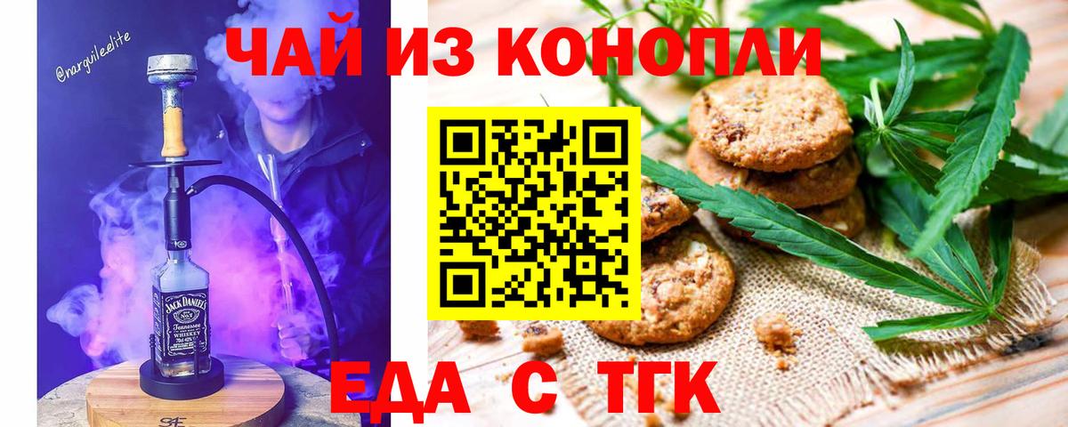 Печенье с ТГК марихуана  Вход с VPN  Кольчугино 