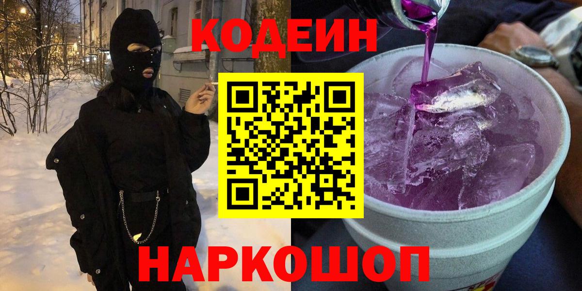 Codein Purple Drank Кольчугино