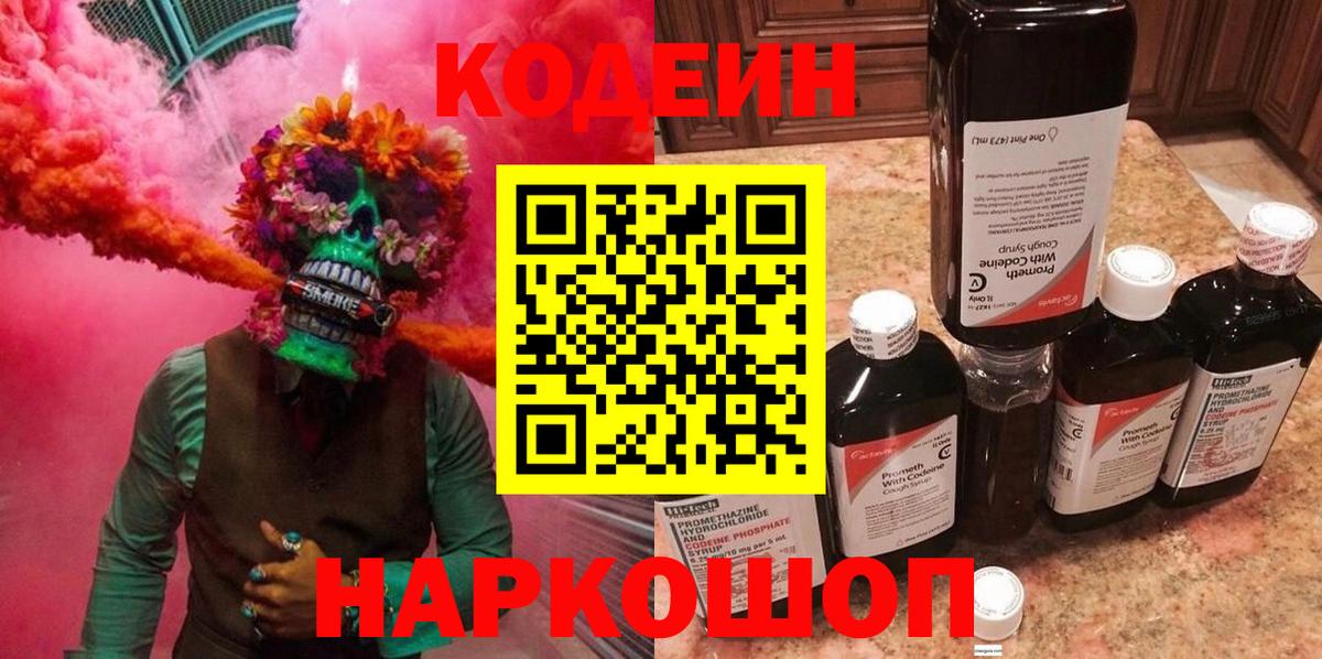Кодеиновый сироп Lean напиток Lean (лин)  Codein напиток Lean (лин)  Вход с VPN  Кольчугино 