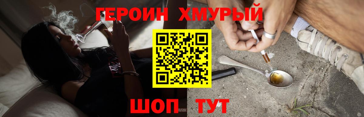 Кольчугино  Героин хмурый  ГЕРОИН  Вход с VPN 