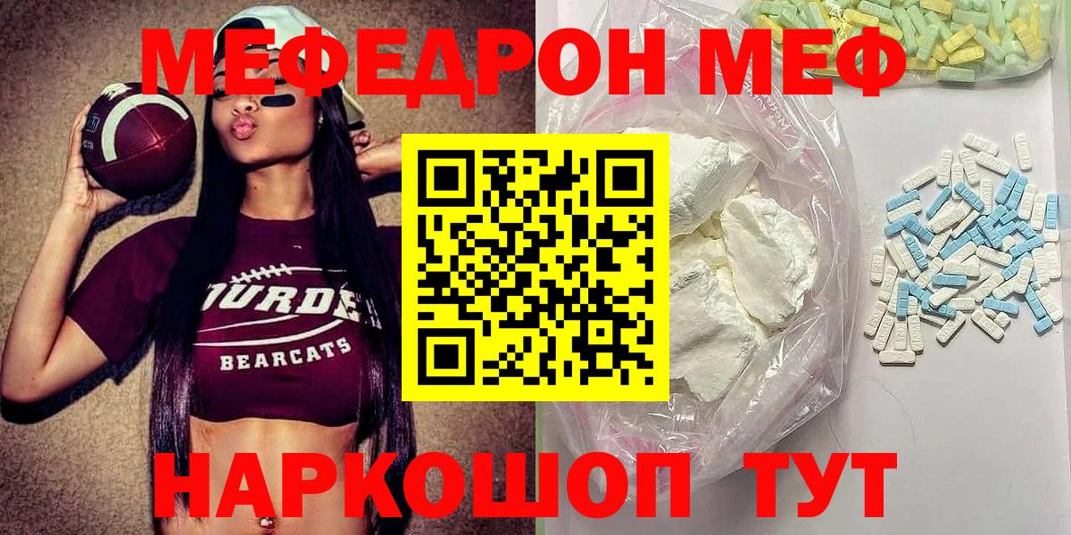 Меф  Меф VHQ  Вход с VPN  Меф  МЯУ-МЯУ мяу мяу  Кольчугино 