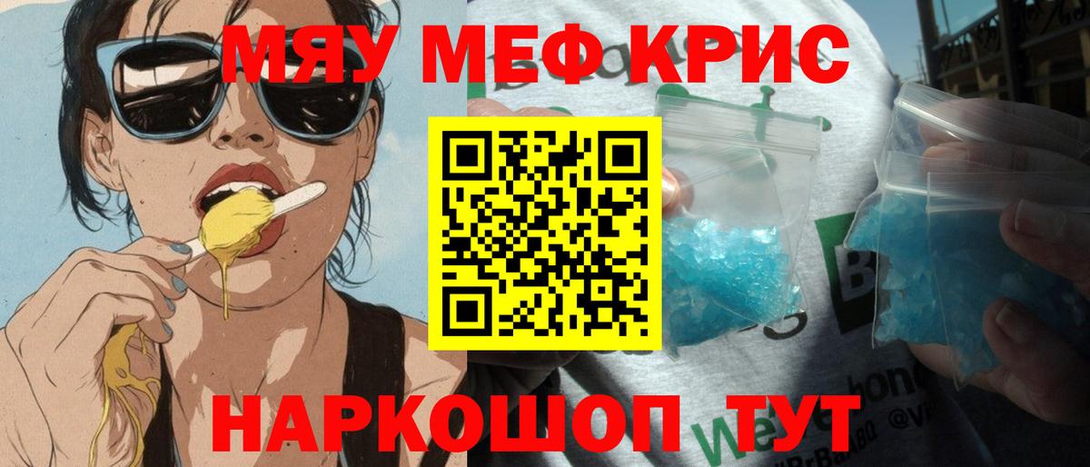 Меф кристаллы Кольчугино