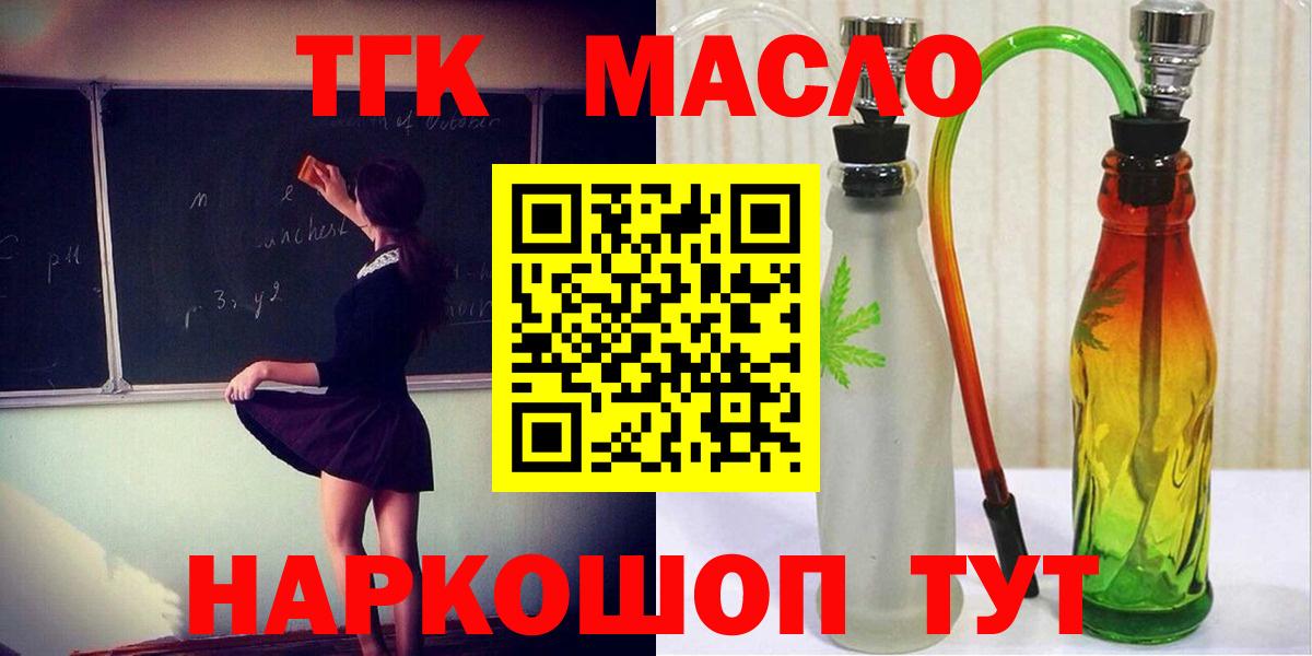 Дистиллят ТГК THC oil Кольчугино